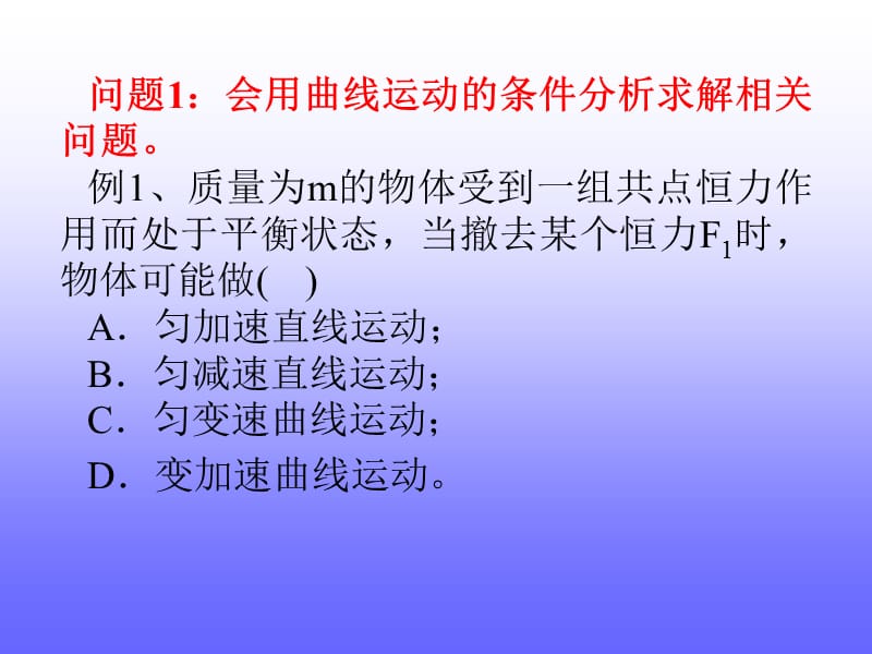 高二物理会考复习曲线运动、万有引力.ppt_第1页