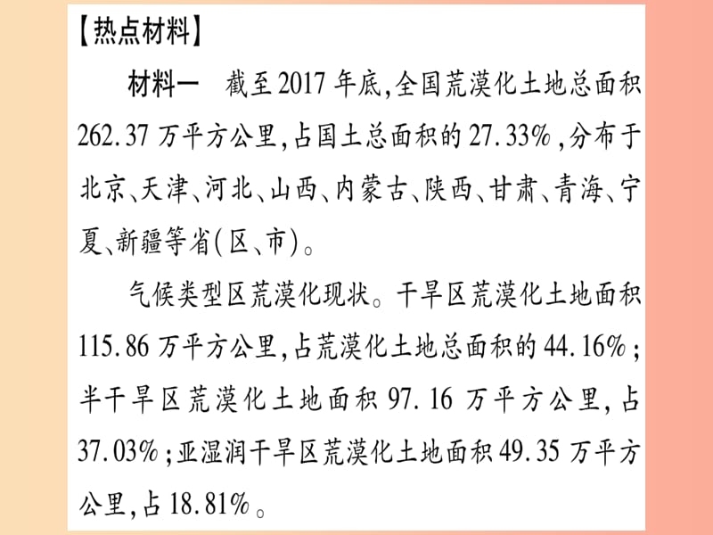 2019春八年级地理下册小专题四西北地区土地荒漠化问题及治理习题课件 新人教版.ppt_第2页