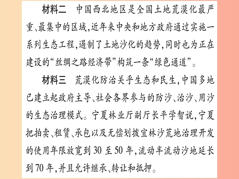 2019春八年级地理下册小专题四西北地区土地荒漠化问题及治理习题课件 新人教版.ppt_第3页