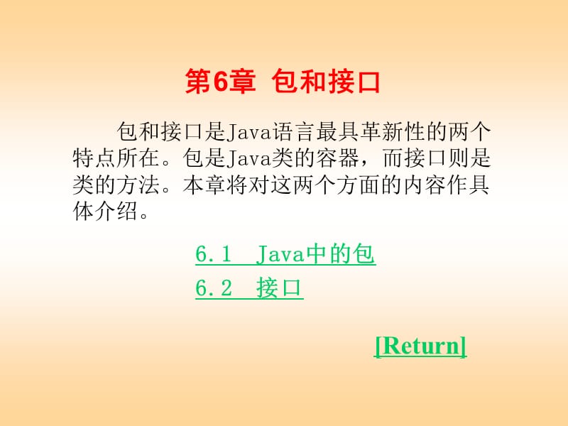 《Java语言程序设计实验指导》电子教案第06章.ppt_第1页