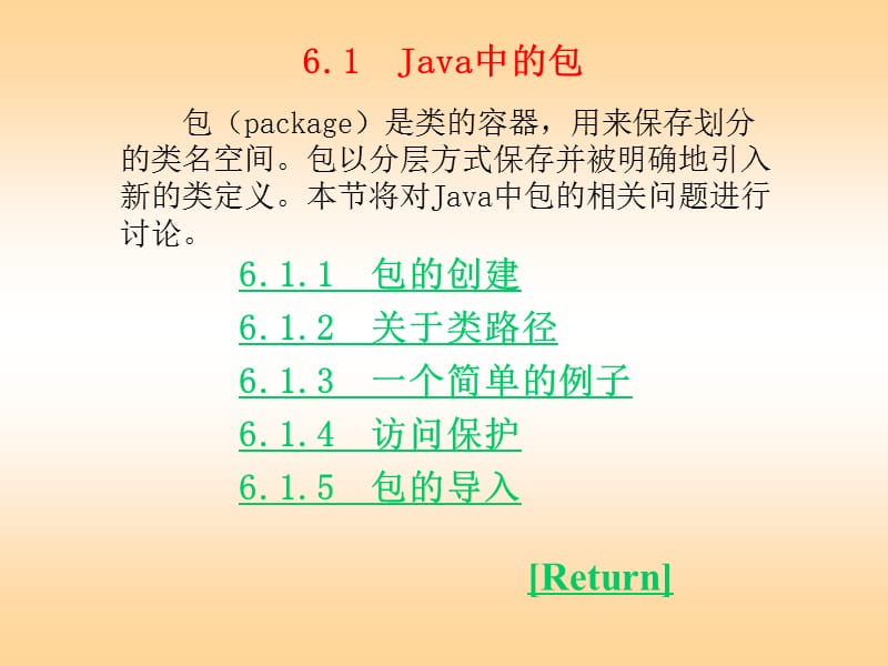 《Java语言程序设计实验指导》电子教案第06章.ppt_第2页