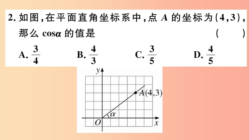 九年级数学下册 第二十八章 锐角三角函数 28.1 锐角三角函数 第2课时 余弦函数和正切函数习题讲评 .ppt_第3页