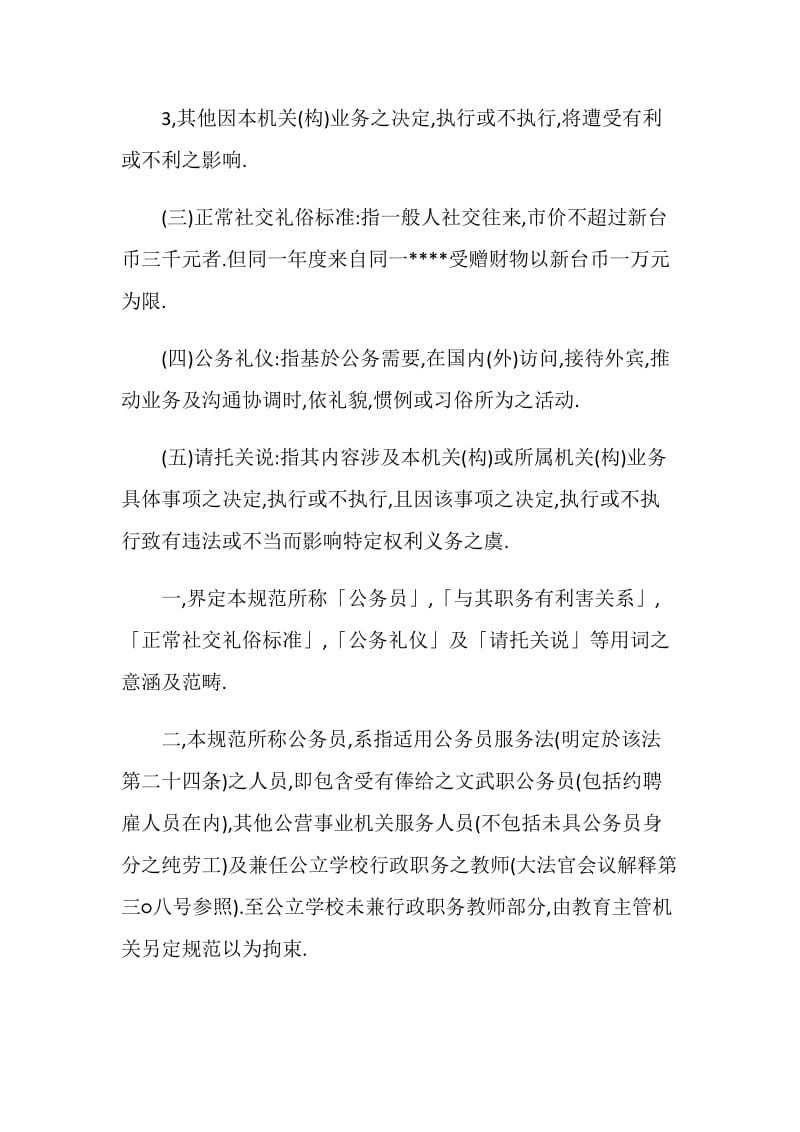 公务员廉政伦理规范.doc_第2页