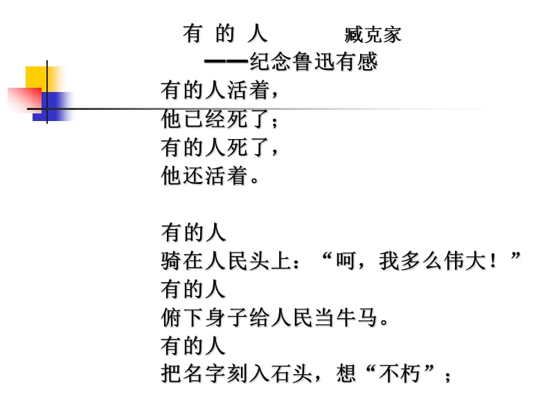 高二语文《巴尔扎克葬词》人教版.ppt_第2页