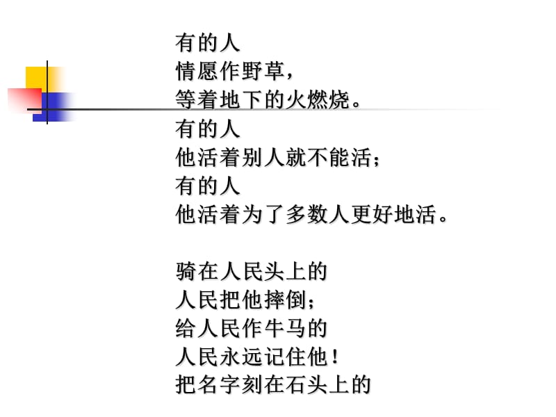 高二语文《巴尔扎克葬词》人教版.ppt_第3页