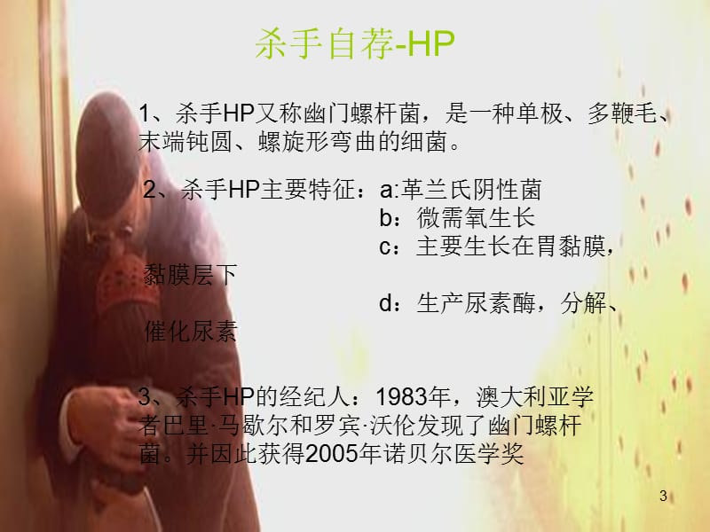 幽门螺杆菌的危害性ppt课件_第3页