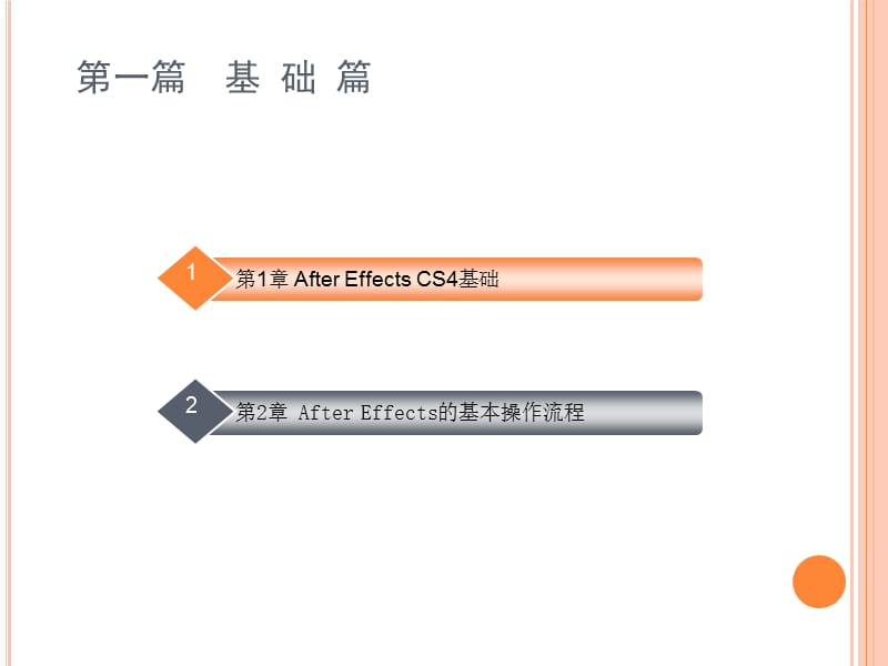 AECS4案例教程电子教案.ppt_第2页