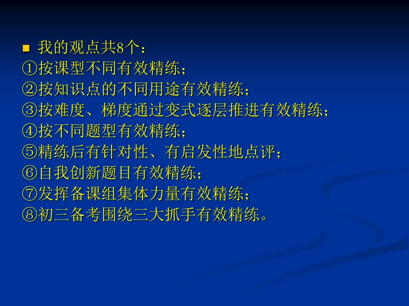 《有效教学精练讲》PPT课件.ppt_第3页