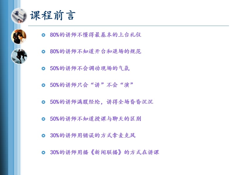 TTT培训讲师演讲口才速成训练营.ppt_第3页