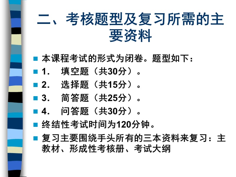 《物业设备设施管理》第十二讲.ppt_第3页