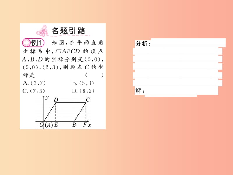 2019秋八年级数学上册 第三章 位置与坐标 3.2 平面直角坐标系（2）习题课件北师大版.ppt_第2页