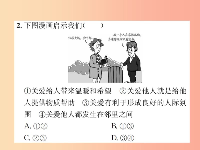 2019年八年级道德与法治上册第三单元勇担社会责任第七课积极奉献社会第1框关爱他人课件新人教版.ppt_第3页