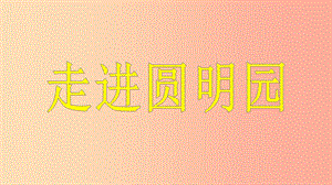 2019年九年級(jí)語(yǔ)文上冊(cè) 第四單元 16 給巴特勒的信課件 語(yǔ)文版.ppt