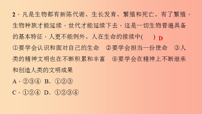 七年级道德与法治上册 第四单元 生命的思考过关自测课件 新人教版.ppt_第3页