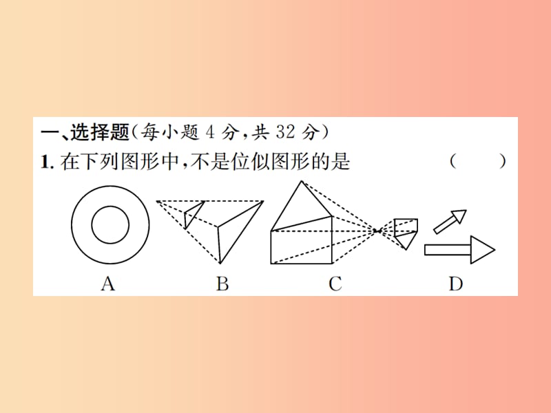 九年级数学下册 周测（27.2.2-27.3）习题课件 新人教版.ppt_第2页