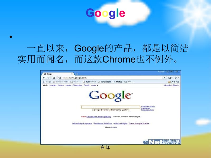 GoogleChrome(谷歌浏览器)介绍.ppt_第1页