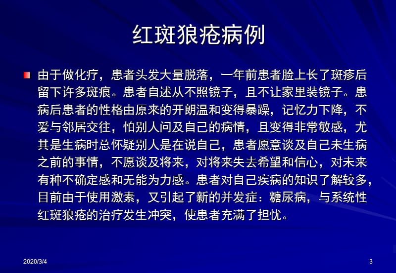 《护理心理学绪论》PPT课件.ppt_第3页