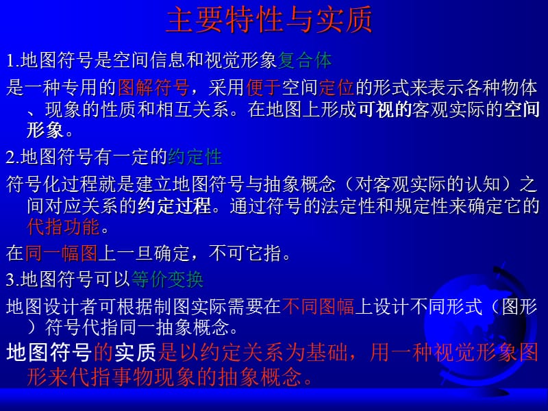 《地图符号设计》PPT课件.ppt_第2页