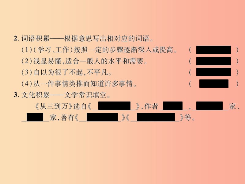 （遵义专版）2019年九年级语文上册 第三单元 10 从三到万习题课件 语文版.ppt_第2页