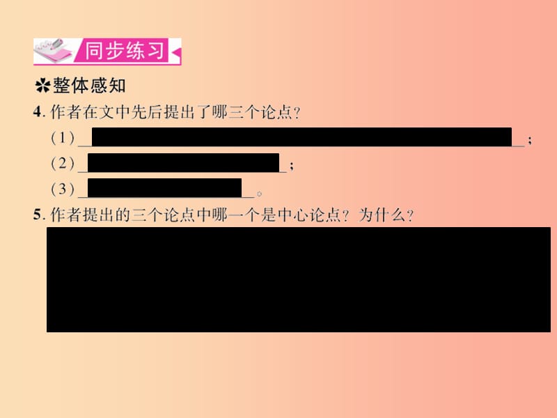 （遵义专版）2019年九年级语文上册 第三单元 10 从三到万习题课件 语文版.ppt_第3页