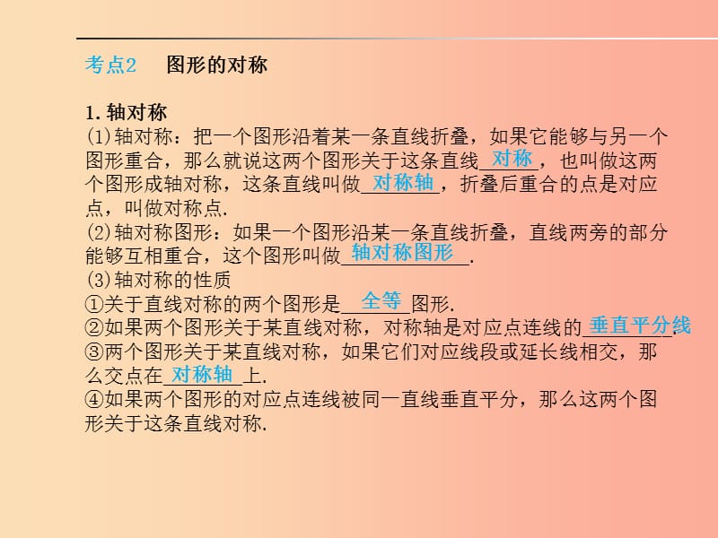 安徽省2019年中考数学总复习 第一部分 系统复习 成绩基石 第七章 图形与变换 第25讲 图形的平移与对称.ppt_第2页