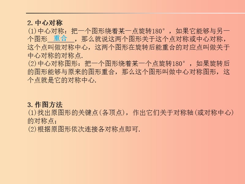 安徽省2019年中考数学总复习 第一部分 系统复习 成绩基石 第七章 图形与变换 第25讲 图形的平移与对称.ppt_第3页