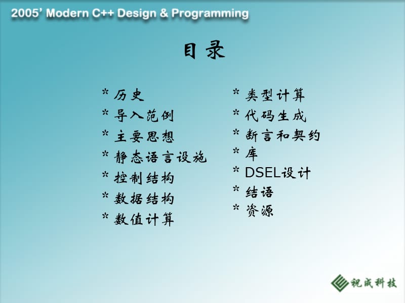 C模板元编程技术与应用.ppt_第3页