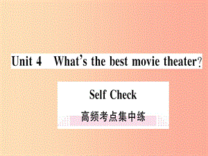 （通用版）2019秋八年級(jí)英語(yǔ)上冊(cè) Unit 4 What’s the best movie theater高頻考點(diǎn)集中練新人教 新目標(biāo)版.ppt