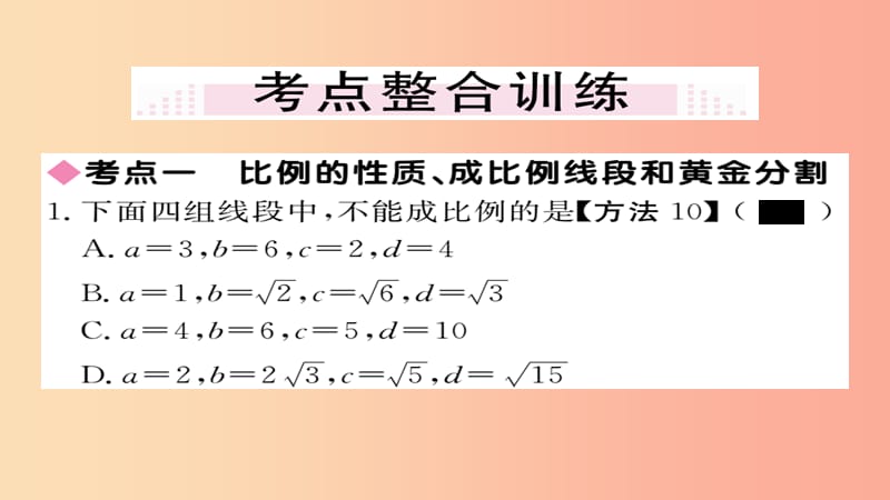 2019秋九年级数学上册 第四章 图形的相似本章小结与复习习题课件（新版）北师大版.ppt_第3页