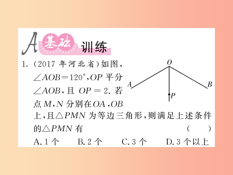 （新课标）2019中考数学复习 第四章 图形初步认识与三角形 第16节 等腰三角形（课后提升）课件.ppt_第2页