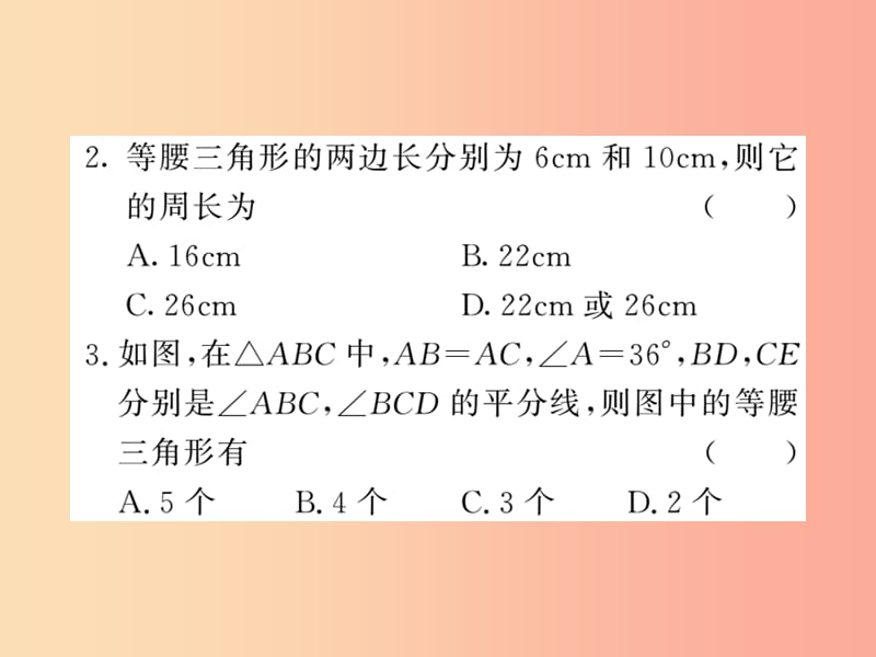 （新课标）2019中考数学复习 第四章 图形初步认识与三角形 第16节 等腰三角形（课后提升）课件.ppt_第3页