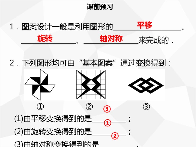 2019年秋九年级数学上册 第二十三章 旋转 23.3 课题学习 图案设计导学课件 新人教版.ppt_第3页