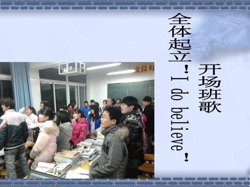 阜阳二中高一2班高效课堂我怎样参与主题班会.ppt_第2页