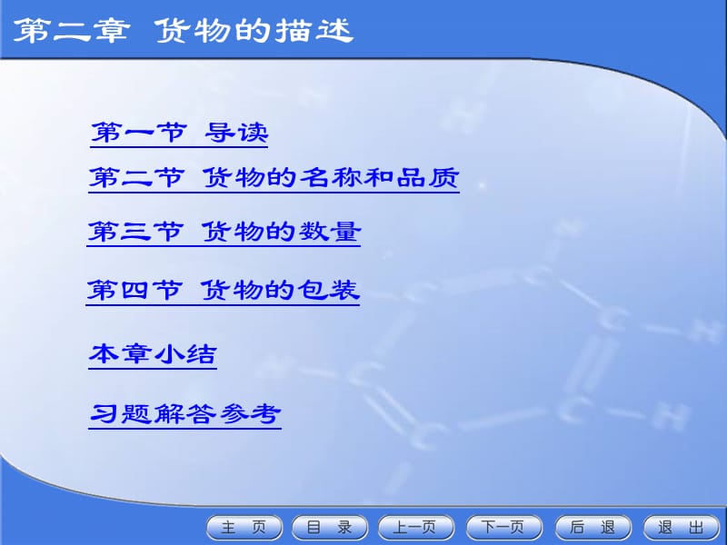 《国际贸易实务》货物的描述.ppt_第2页