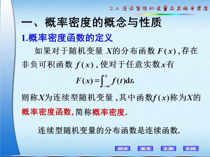 连续型随机变量及其概率密度.ppt_第2页