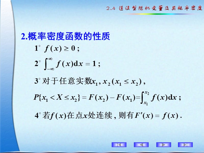 连续型随机变量及其概率密度.ppt_第3页