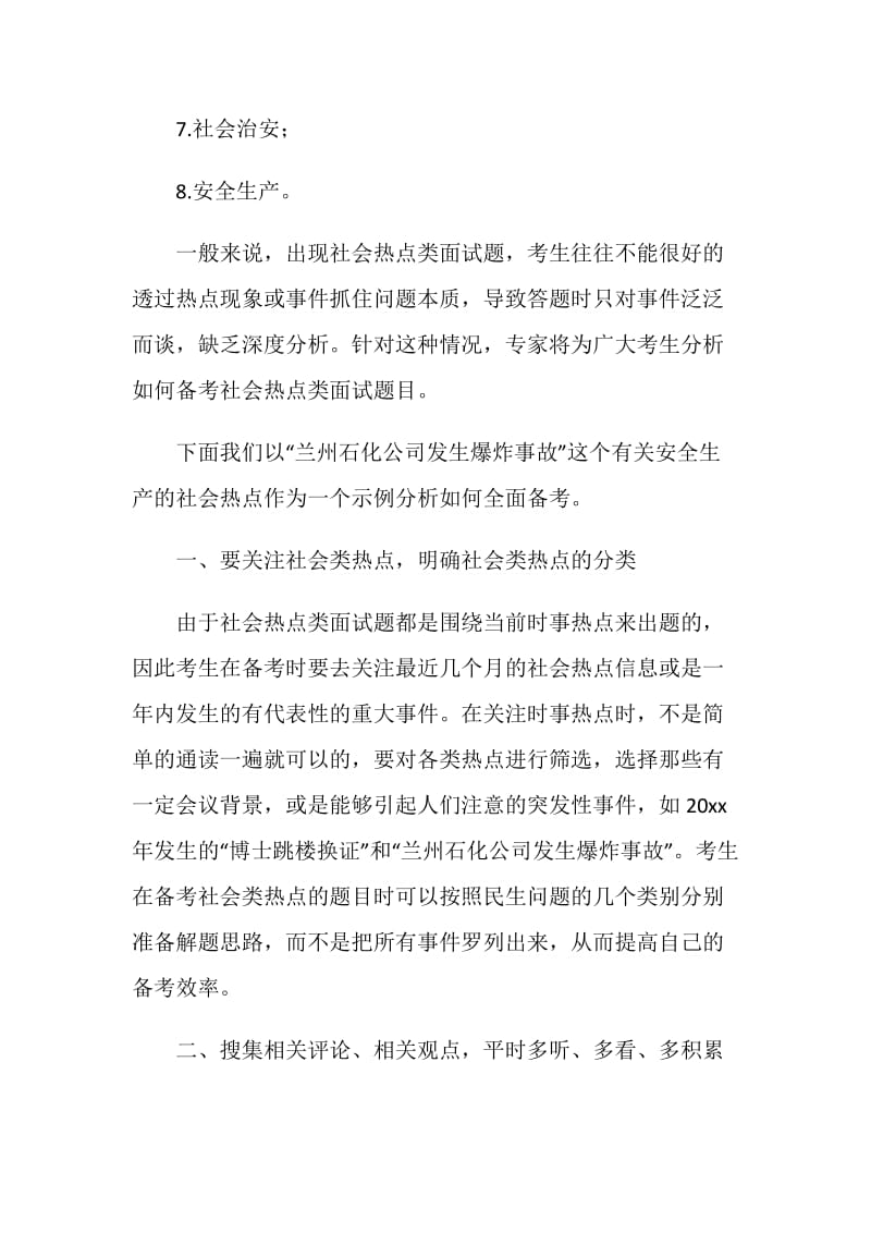 公务员考试面试经验交流.doc_第2页