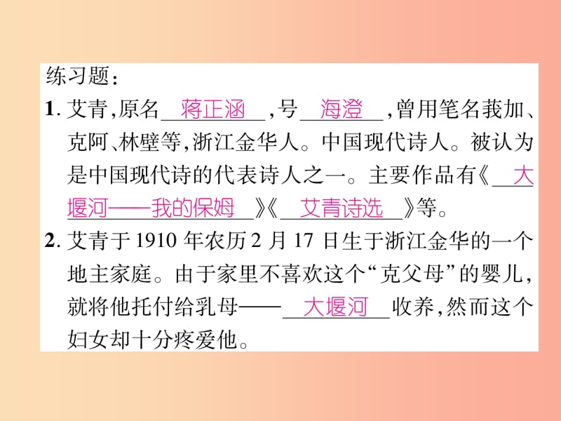 （云南专版）2019年九年级语文上册 名著导读《艾青诗选》如何读诗课件 新人教版.ppt_第3页