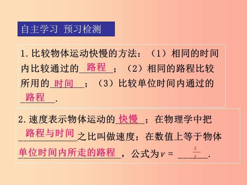 2019年八年级物理上册 第一章 第3节 运动的快慢课件 新人教版.ppt_第2页