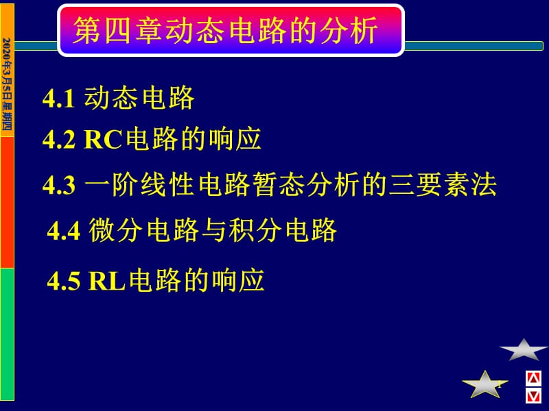 《动态电路的分析》PPT课件.ppt_第1页