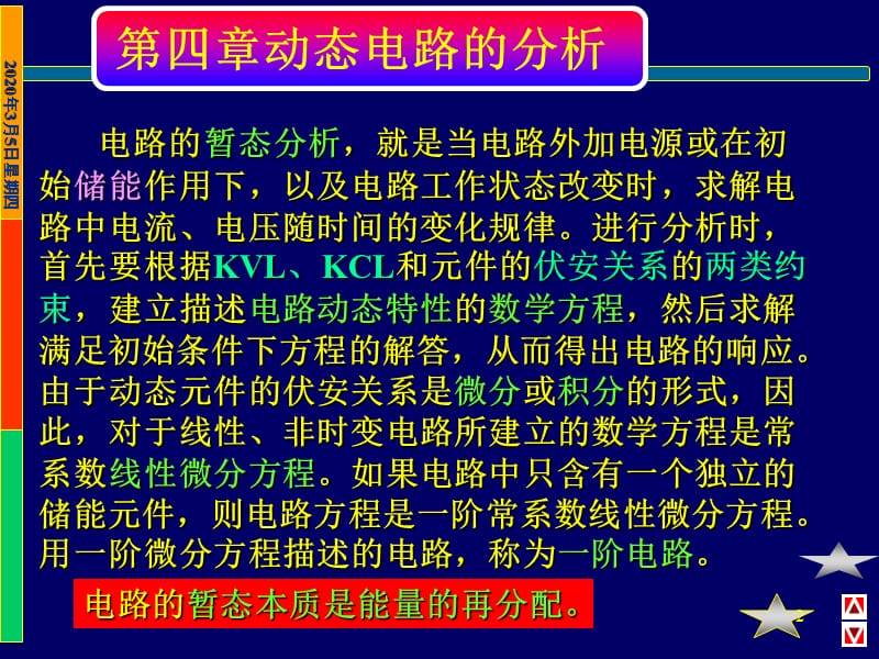 《动态电路的分析》PPT课件.ppt_第2页