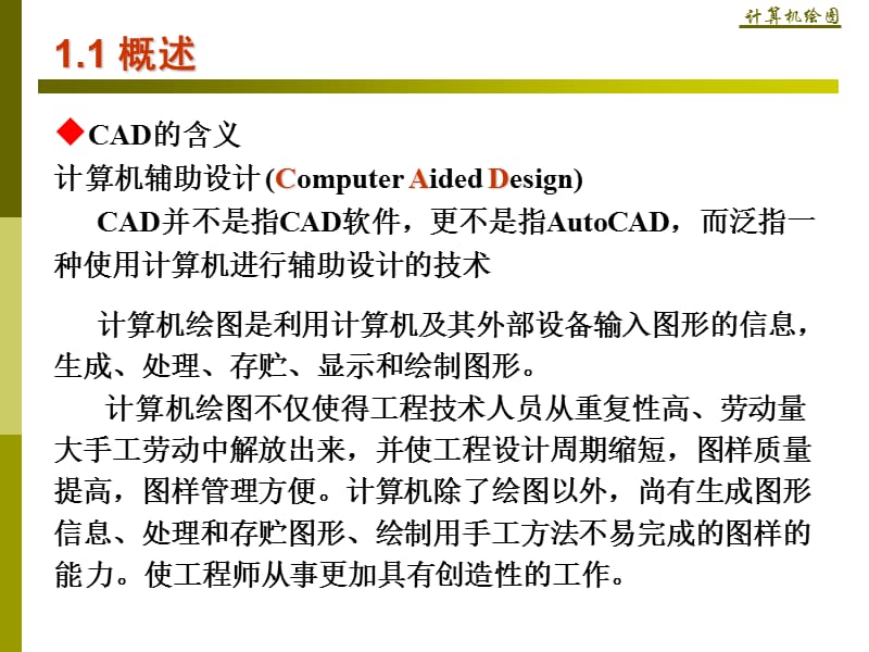 CAD入门2绘图准备.ppt_第2页