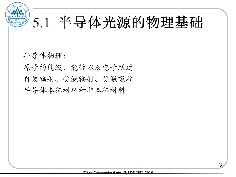 《光源与光发送机》PPT课件.ppt_第3页