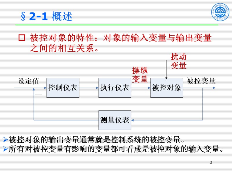 被控对象的特性(简化).ppt_第3页