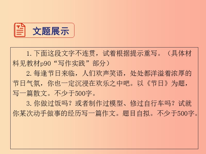 2019年八年级语文上册 第四单元 写作 语言要连贯课件 新人教版.ppt_第3页