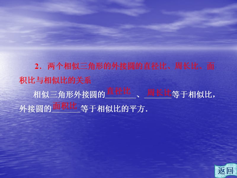 相似三角形的性质课件(人教A).ppt_第3页