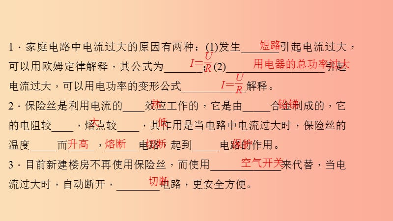 九年级物理全册 第十九章 第二节 家庭电路中电流过大的原因习题课件 新人教版.ppt_第3页