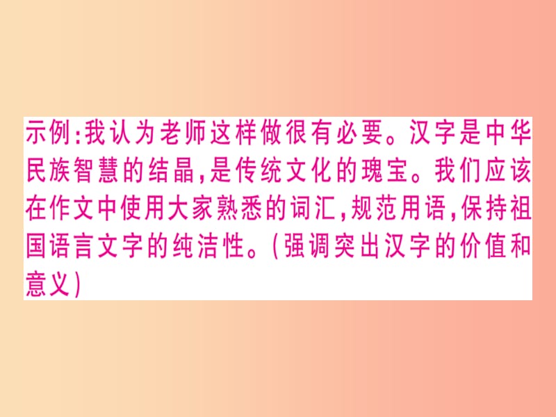 （河北专用）2019年八年级语文上册 第四单元 综合性学习 我们的互联网时代习题课件 新人教版.ppt_第3页