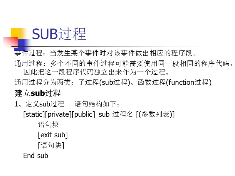 《vb调用sub过程》PPT课件.ppt_第2页