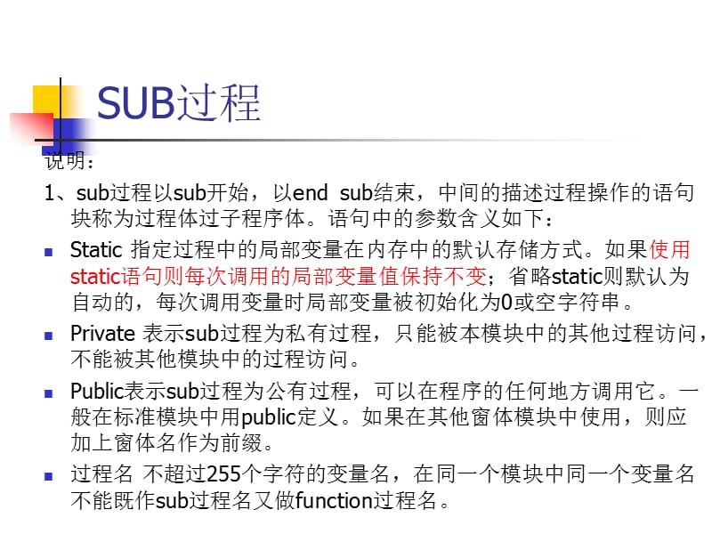 《vb调用sub过程》PPT课件.ppt_第3页